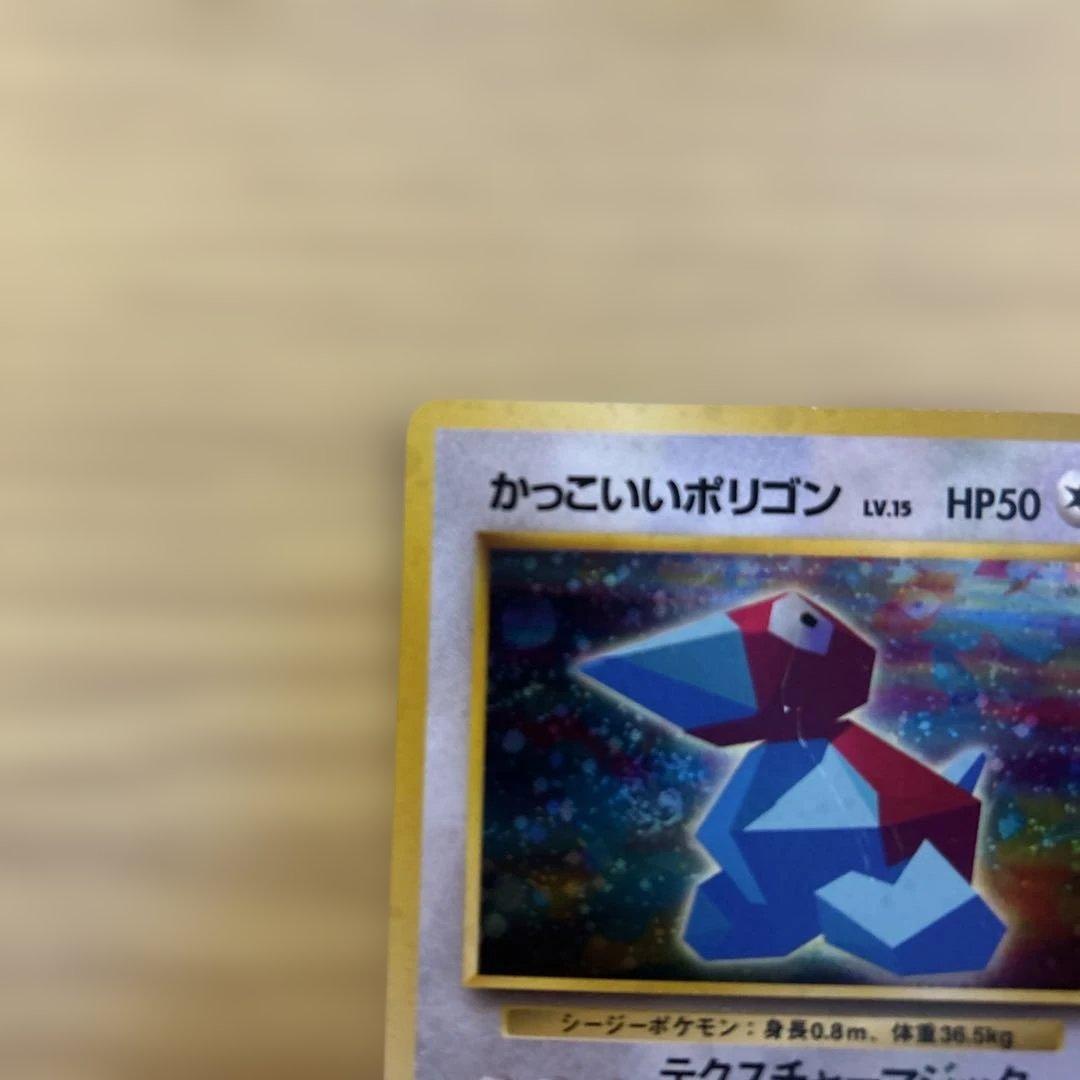 ポケモンカード かっこいいポリゴン & くいしんぼうカビゴン