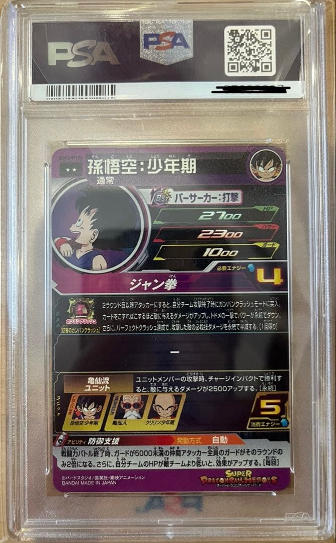 ドラゴンボールヒーローズ　孫悟空少年期　ugm10-011 da PSA10