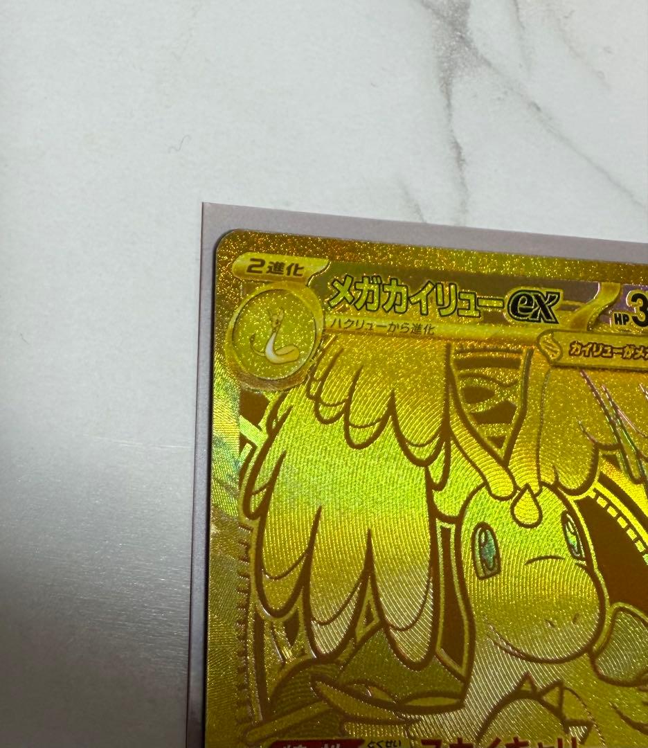 メガカイリュー ex MUR 【極美品】