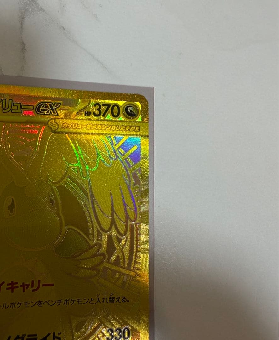 メガカイリュー ex MUR 【極美品】