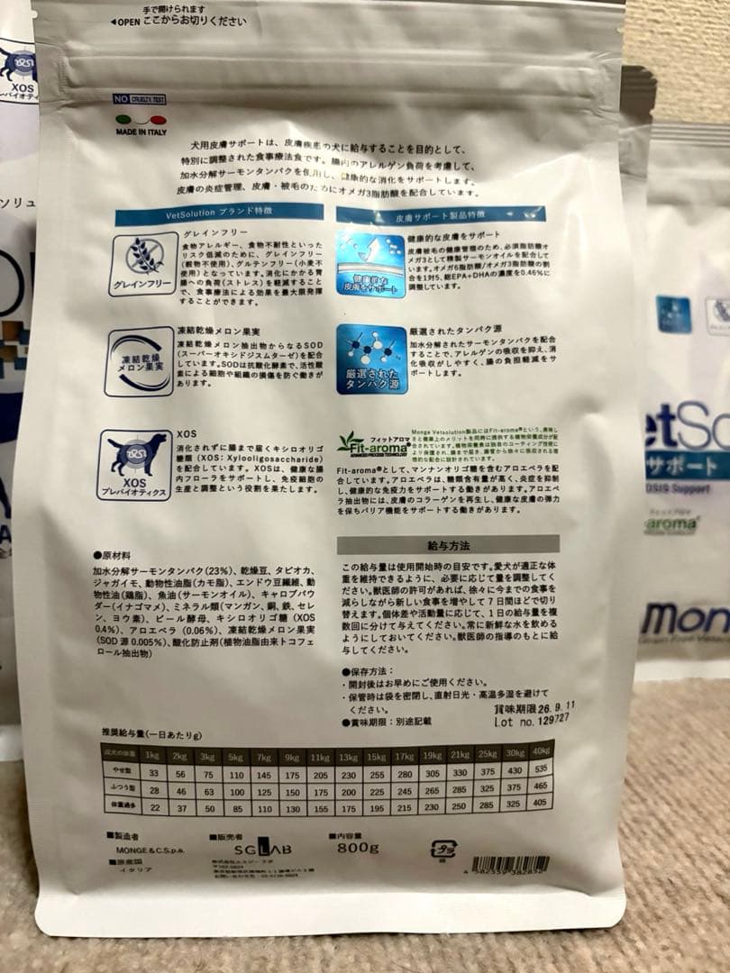 VetSolution 犬用 皮膚サポート 5.4kg