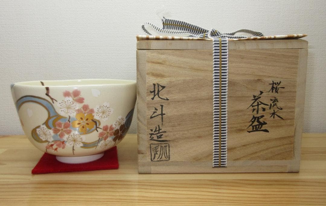 送料込【逢絢亭・新品】茶道具 茶碗 京焼 仁清 桜流水 清水北斗 共箱入り