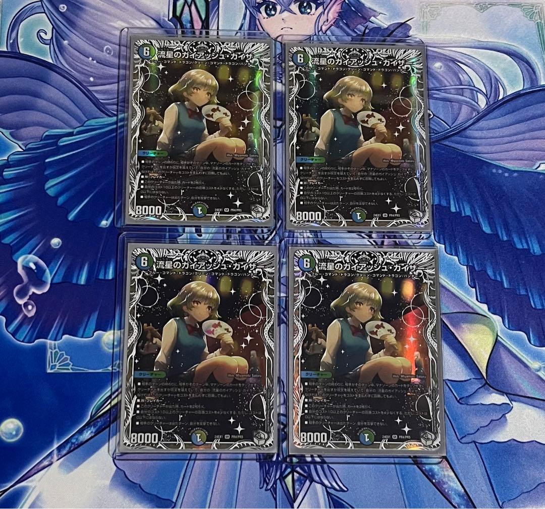 メルカリ便　流星のガイアッシュカイザー　キャラプレミアムトレジャー　4枚