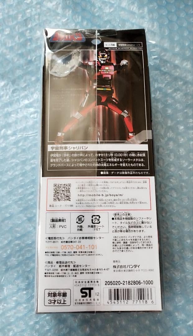 宇宙刑事シャリバン