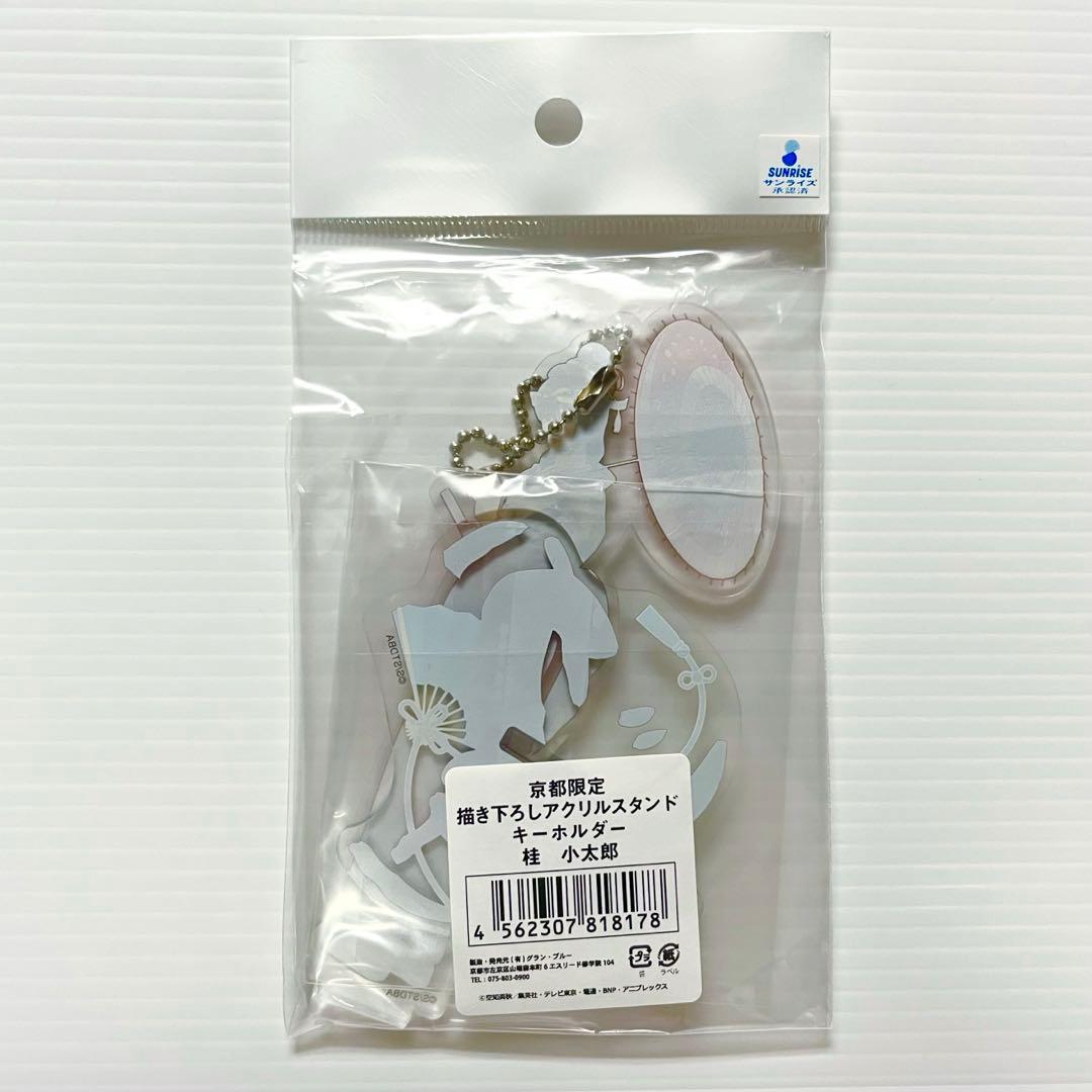 銀魂 桂小太郎 京都ブルルン滞在記 京都限定 描き下ろし アクリルスタンド