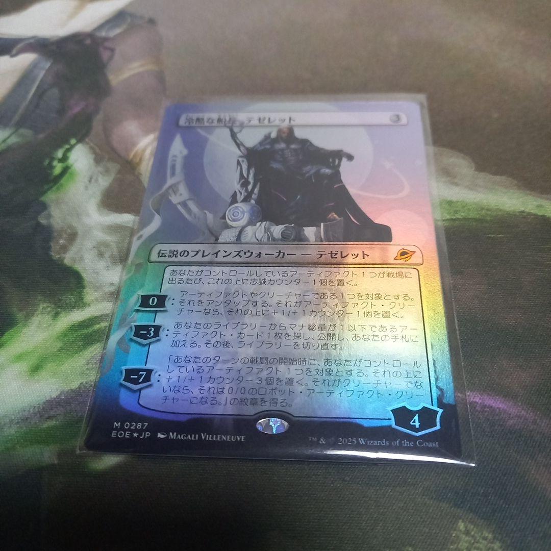 冷酷な船長、テゼレット　フルアート　foil