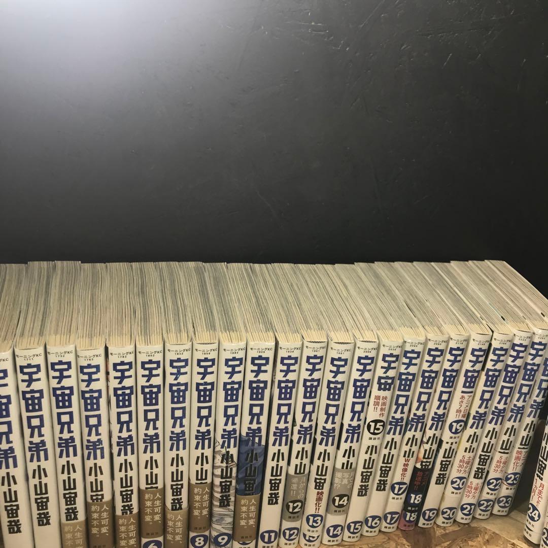 宇宙兄弟　45巻まで全巻セット