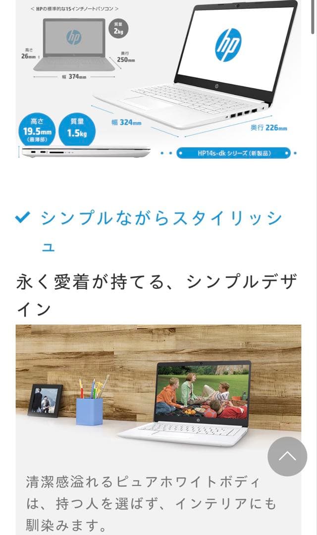HP14s 14インチ ryzen5/16GB/ SSD256+HDD512G