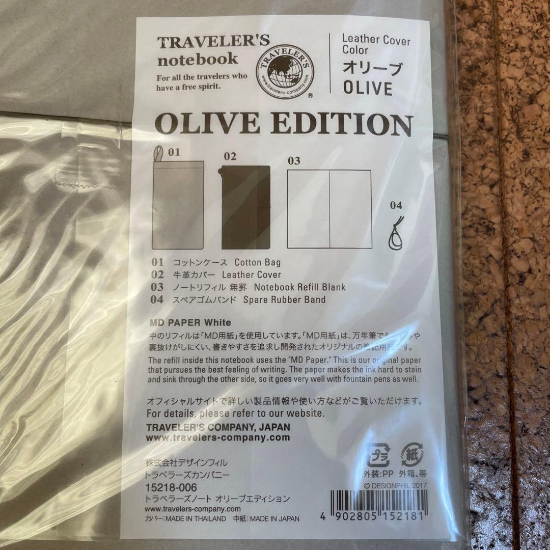 【限定版】トラベラーズノート　オリーブエディション(2017年限定版)