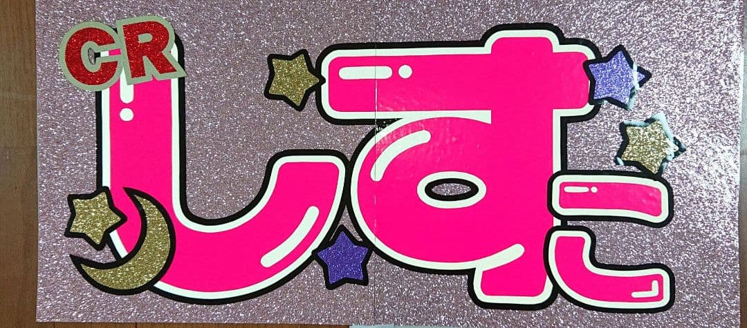 もーちさま確認ページ♡