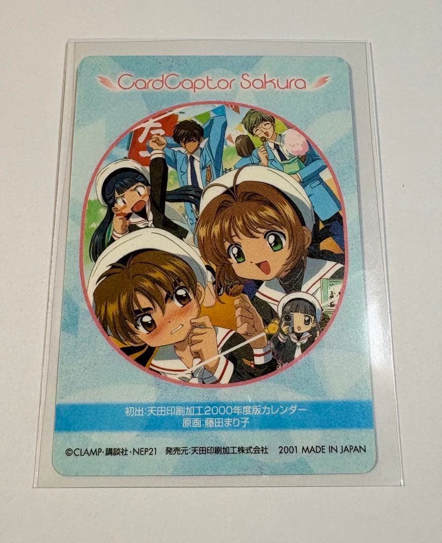カードキャプターさくら アマダ PPカード メタリック