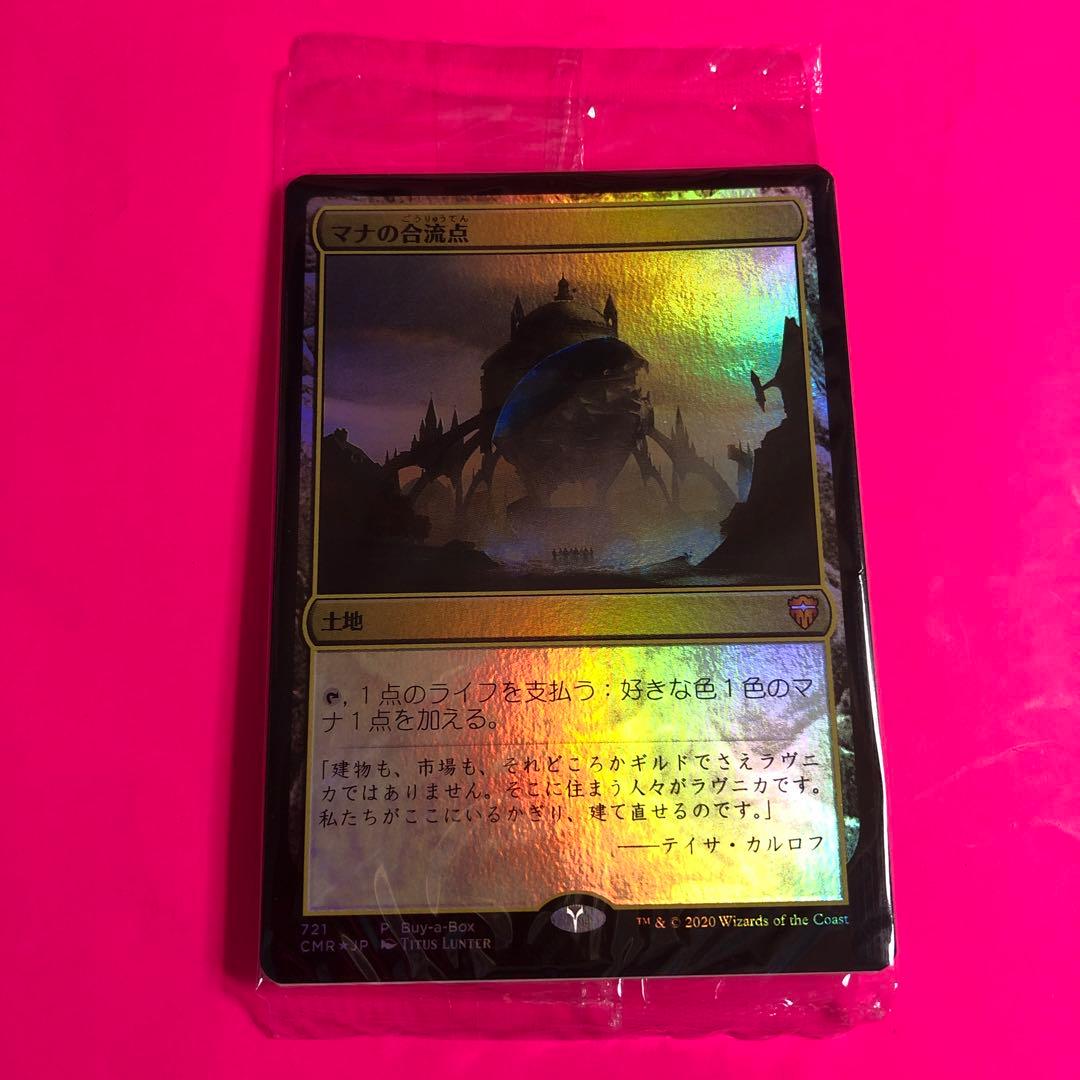 MTG foil マナの合流点　3枚