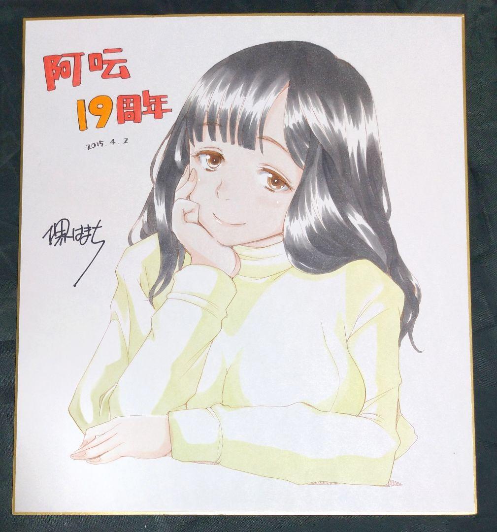 堺はまち 直筆カラーイラスト色紙 抽プレ当選通知書付き