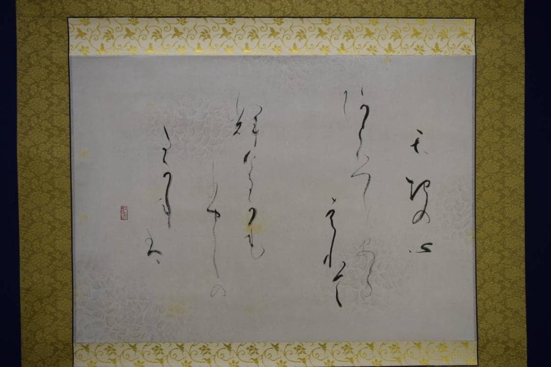 真作/江舟/若山牧水の歌/桐共箱付/布袋屋掛軸HG-837