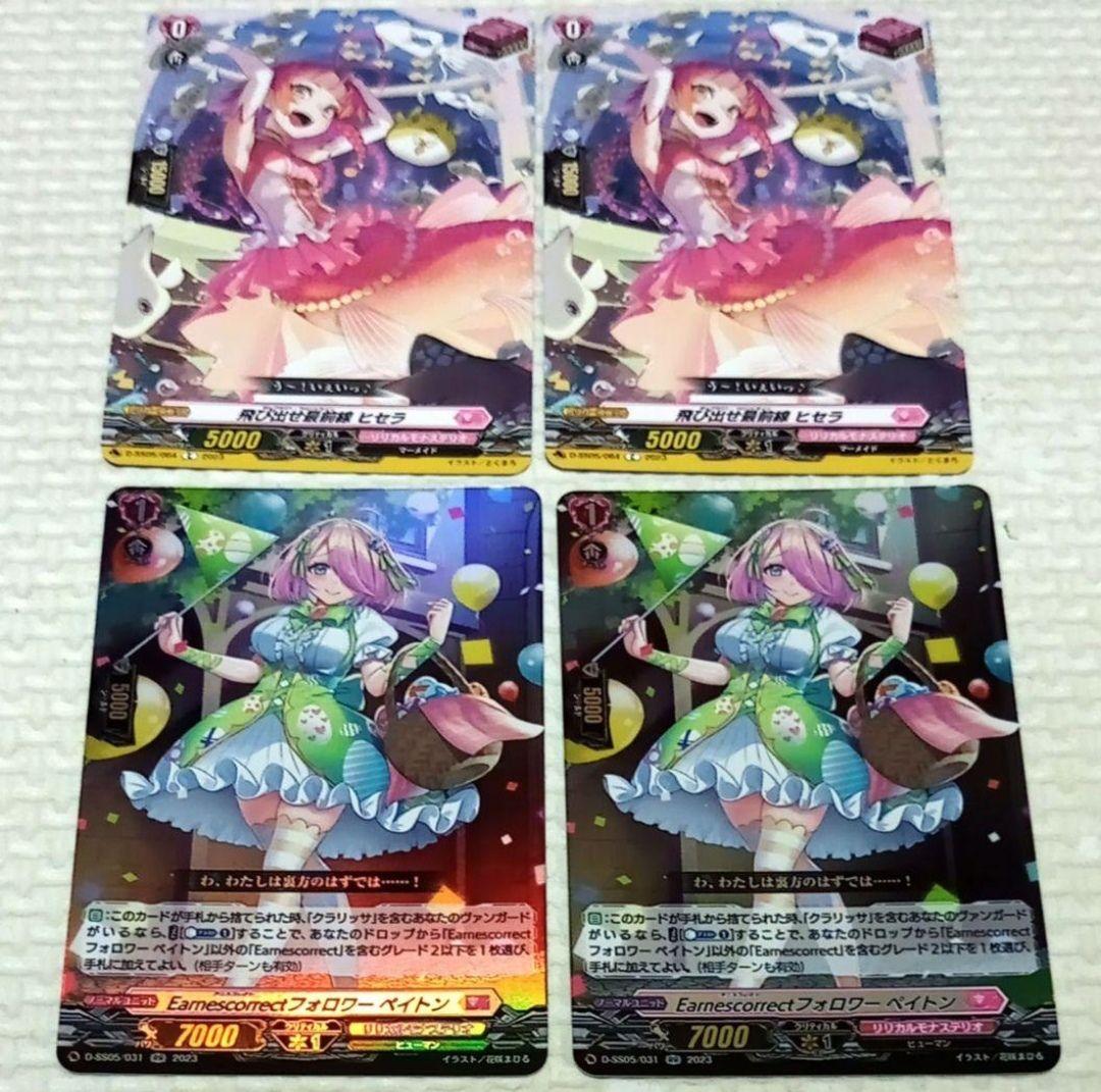 フェスティバルブースター2023　リリカルモナステリオ　4種類各2枚ずつセット