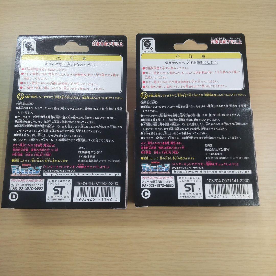 デジモンペンデュラム1.5 D-1 ナチュラルスピリッツ 2種セット