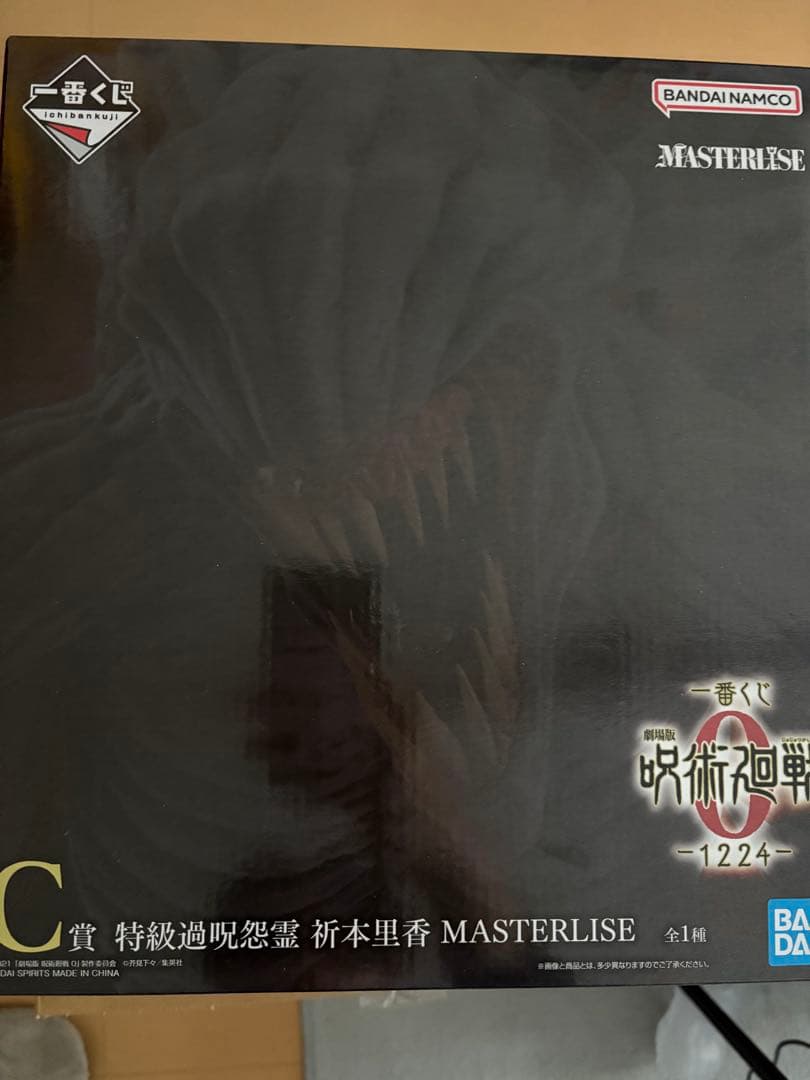 呪術廻戦　一番くじ　C賞 祈本里香