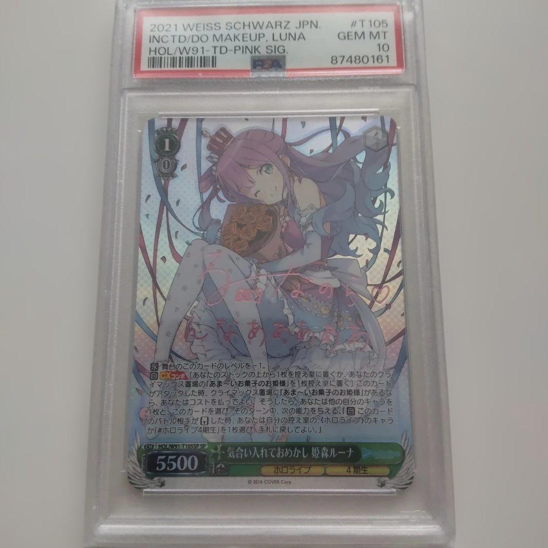 姫森 ルーナ サイン sp psa10