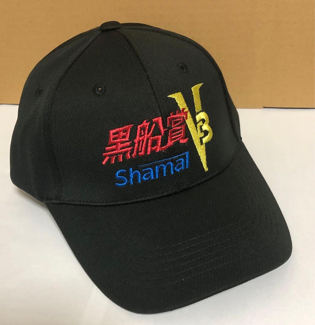 管理番号1661 高知競馬 黒船賞 シャマル 3連覇記念キャップ