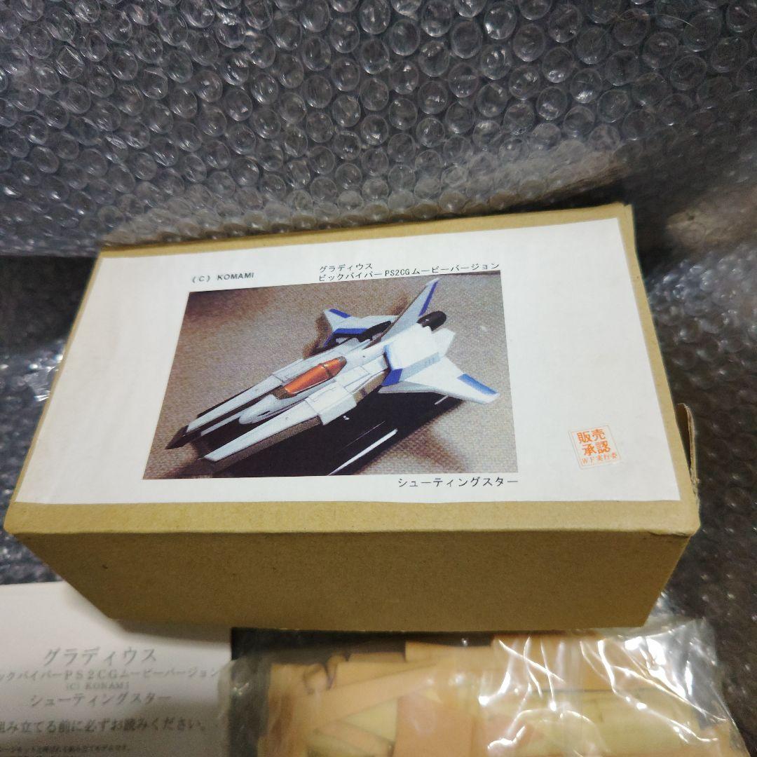 グラディウス　ビックバイパー　ガレージキット　未組立