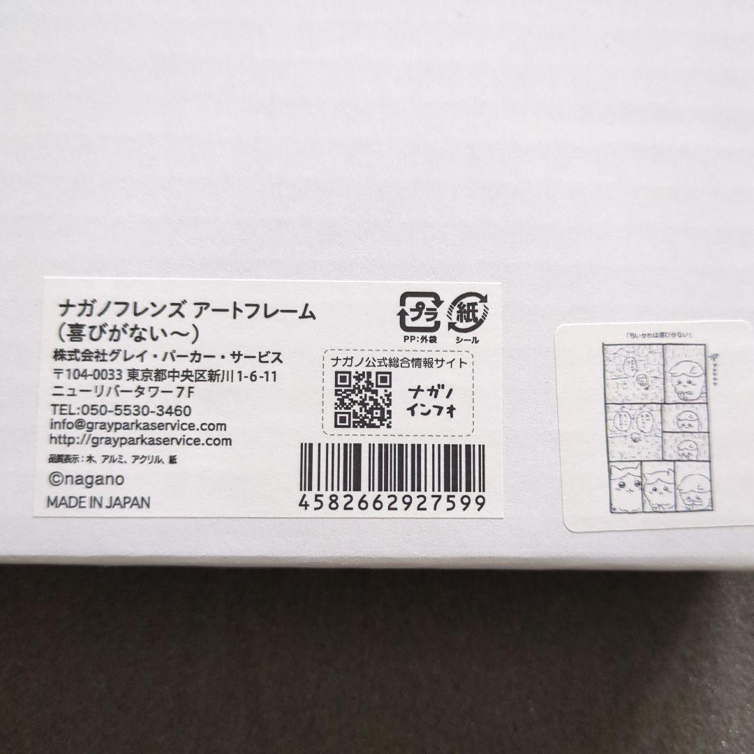 ナガノフレンズ　アートフレーム　(喜びがない〜)　直筆サイン付き