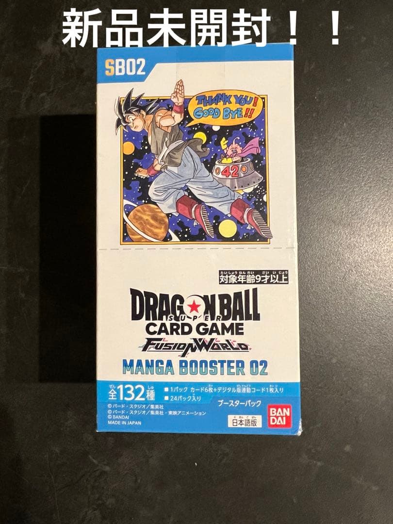 新品未開封！ドラゴンボール　マンガブースター02 未開封品　1box