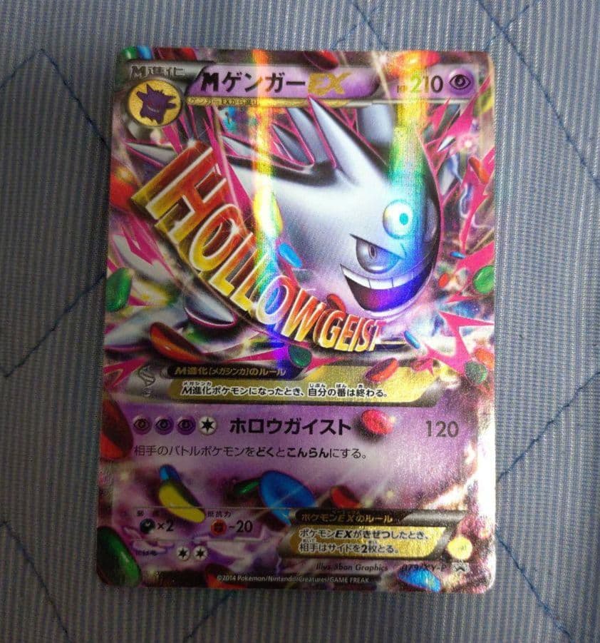 MゲンガーEX：白いメガゲンガーキャンペーン②