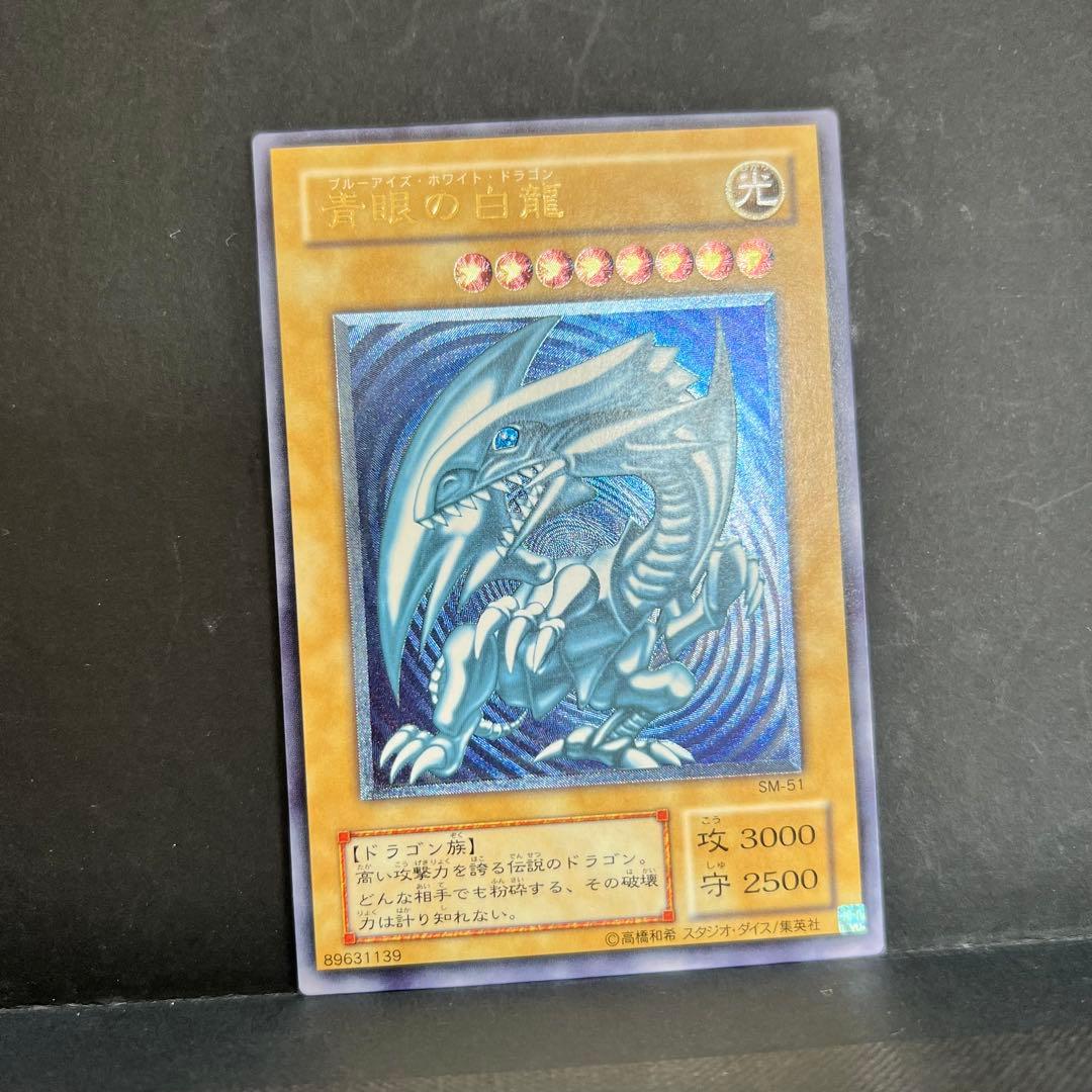 【濃青艶】遊戯王　青眼の白龍　レリーフ　SM-51 ブルーアイズ　レリブル