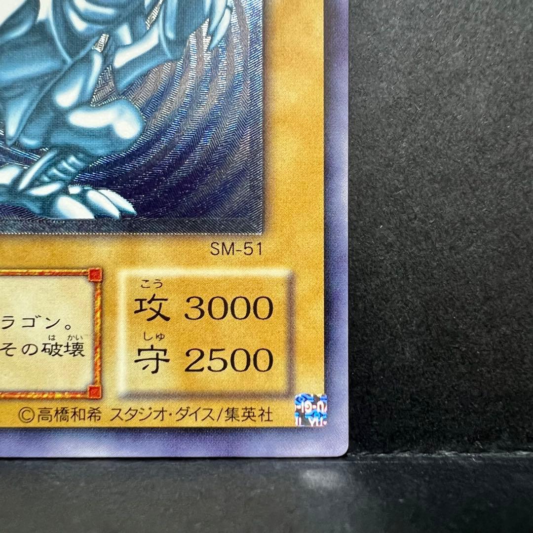 【濃青艶】遊戯王　青眼の白龍　レリーフ　SM-51 ブルーアイズ　レリブル