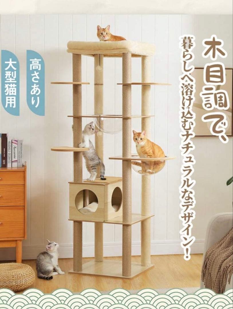 木目調 大型猫用キャットタワー 高さ180cm