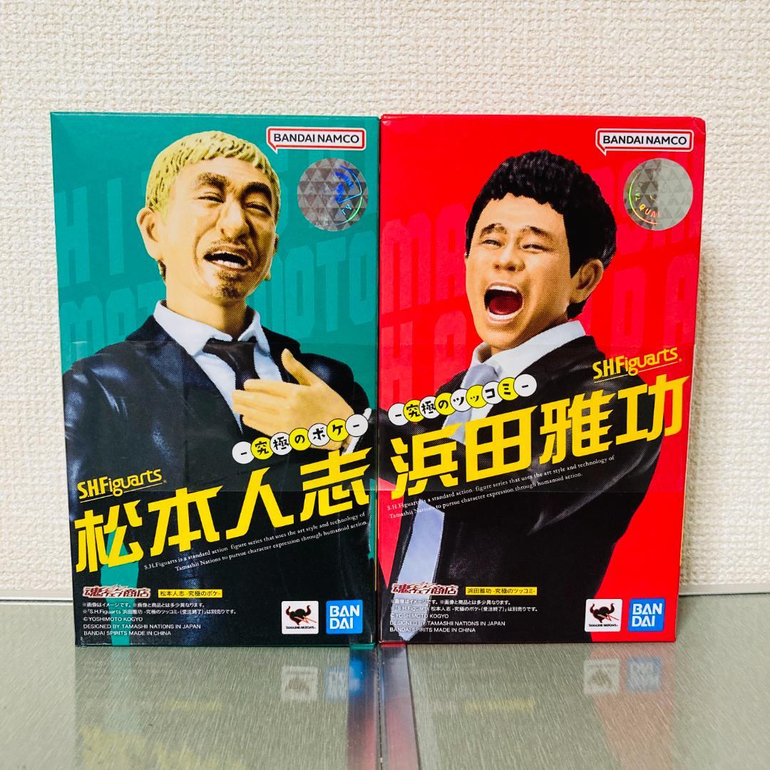 【新品】S.H.Figuarts 松本人志＆浜田雅功セット究極のコンビフィギュア