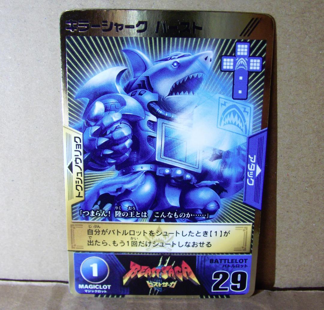 ビーストサーガ BS-03 ブースターVol1 レア全8種 キラ +6 最終値下