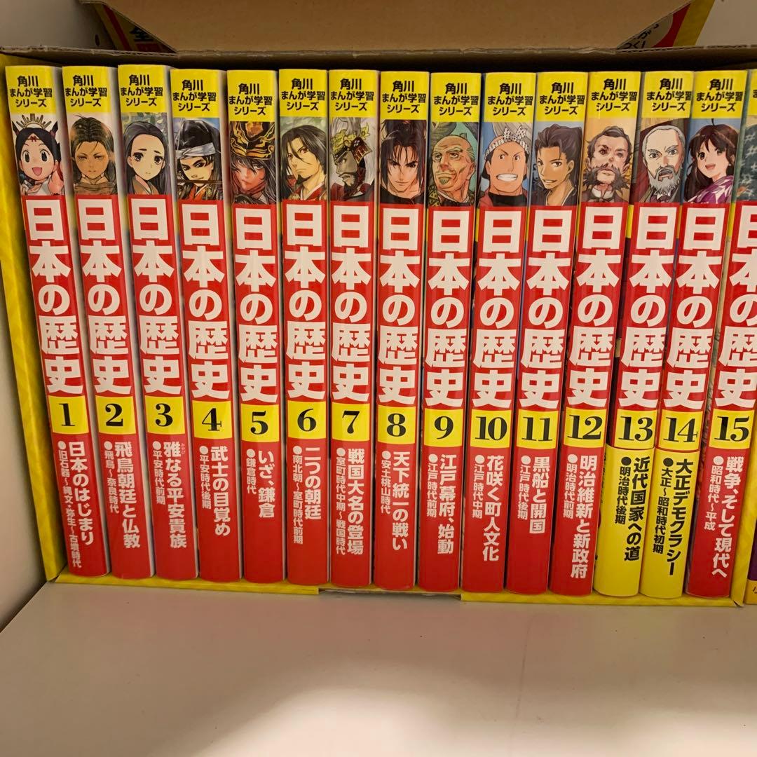 角川漫画シリーズ「日本の歴史」1〜15巻セット