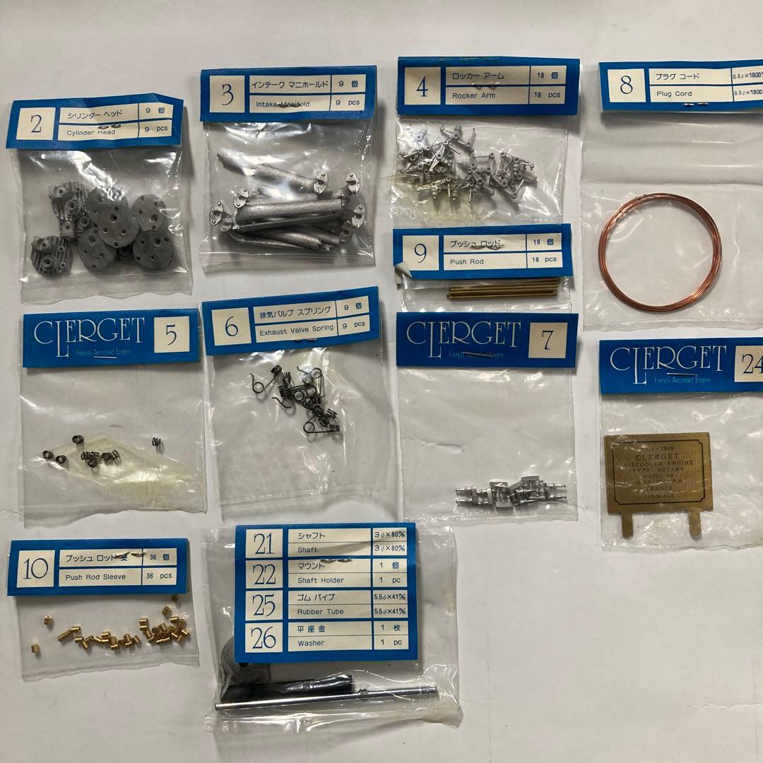 ハセガワ　CLERGET 星形エンジン1/8スケール　全金属モデル