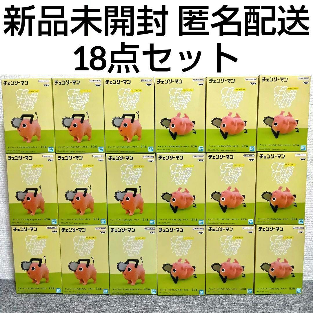 チェーンソーマン　ポチタ　Fluffy　フィギュア　フラッフィー　チェンソーマン