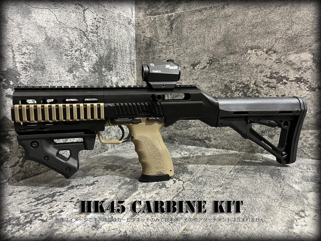 ◇HK45用カービンキット◇