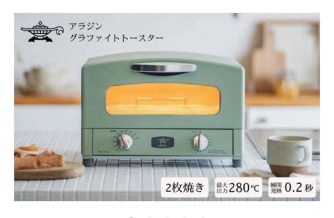 アラジン グラファイトトースター 新2枚焼き グリーン AET-GS13CG
