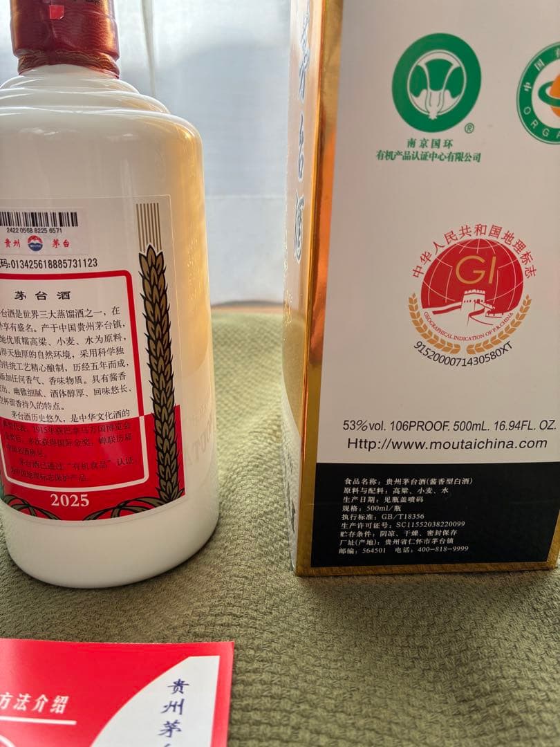 Kweichow Moutai 500ml 2本セット