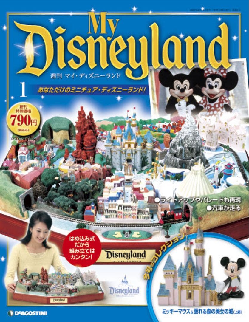デアゴスティーニ　マイディズニーランド　全巻セット　1-100巻