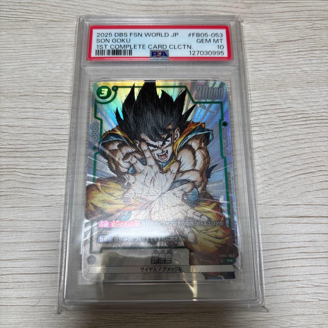 ドラゴンボール フュージョンワールド 孫悟空 FB05-053 psa10