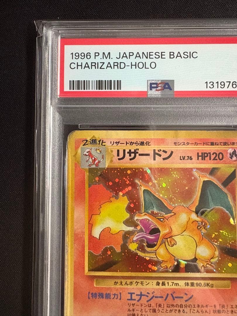 【PSA1】 渦巻きホロ かえんリザードン 旧裏