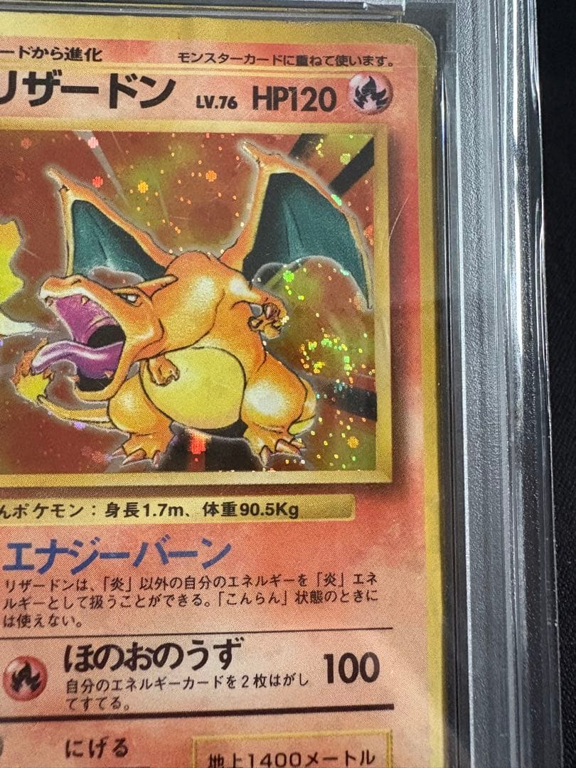 【PSA1】 渦巻きホロ かえんリザードン 旧裏