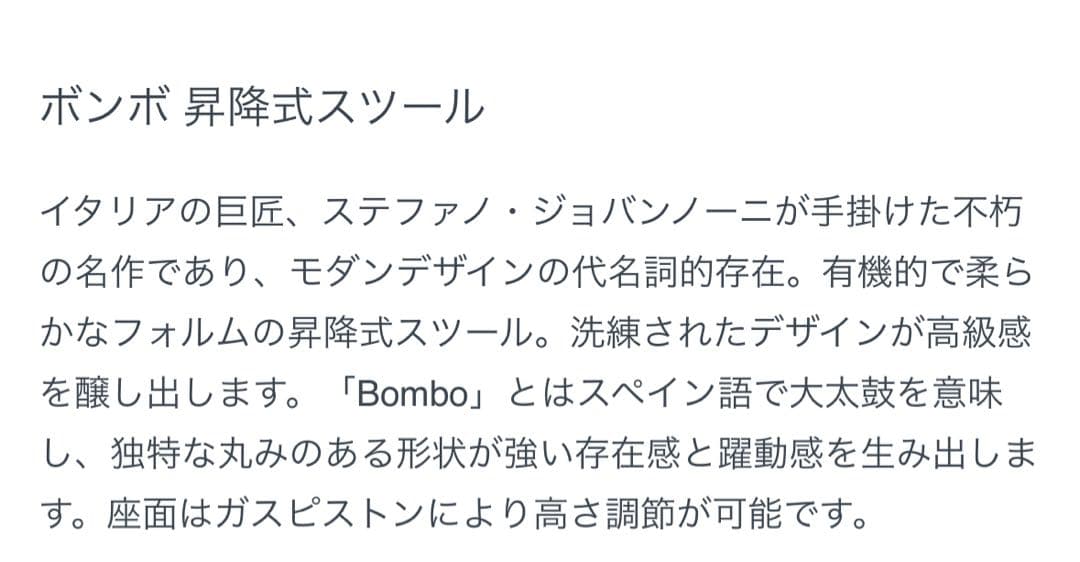 magisボンボ　バーチェアー