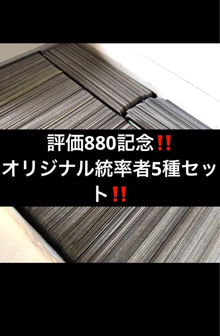 【評価880記念‼️】MTG統率者【オリジナル統率者デッキ5個おまけ付き】