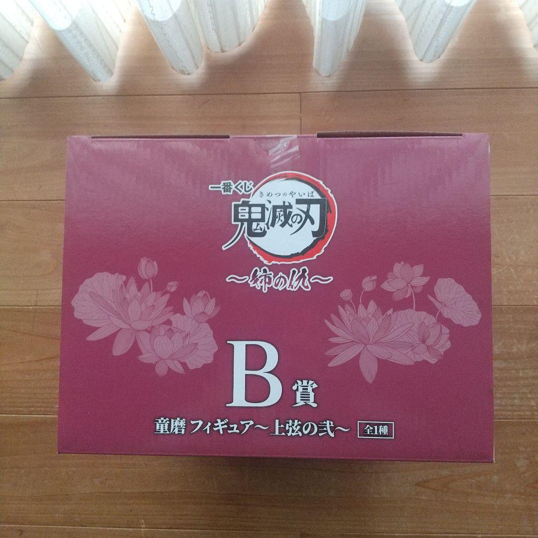 一番くじ 鬼滅の刃