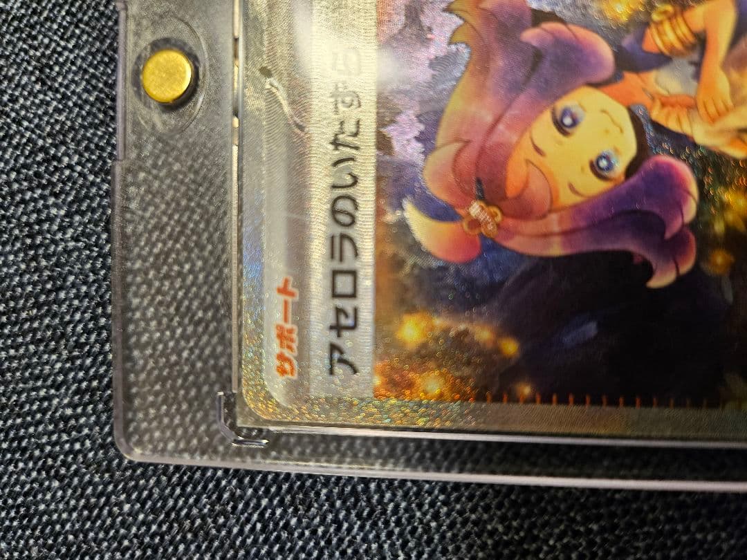 アセロラのいたずらSAR おまけのキラキラカード 付き