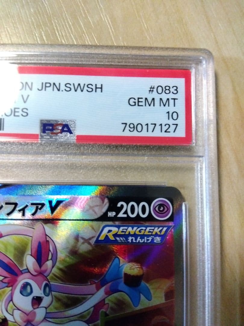 ニンフィア V SR　 PSA10 イーブイヒーローズ