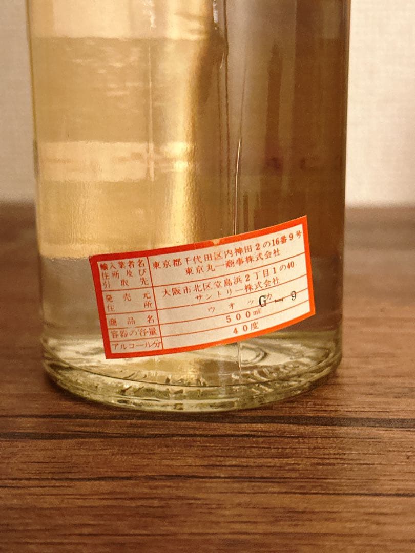 【未開封】ソビエト時代のウォッカ