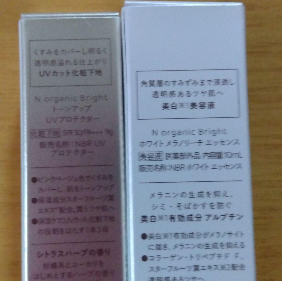 N organic Bright ブライト　美白エイジングケア 8点セット