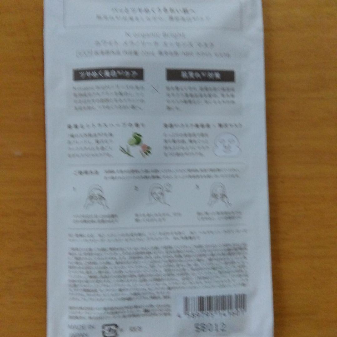 N organic Bright ブライト　美白エイジングケア 8点セット